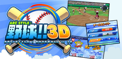 Arc Style: Baseball 3D - Banner